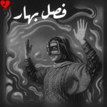 دانلود آهنگ فصل بهار از رحیم یگانه